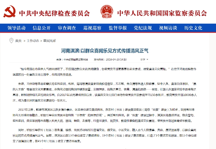 河南淇滨:以群众喜闻乐见方式传播清风正气
