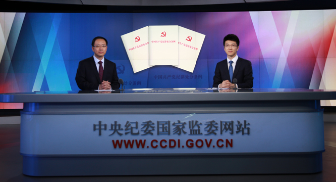 【视频】《中国共产党纪律处分条例》亮点释义（一）<br> 如何理解关于增加运用监督执纪“四种形态”的规定？