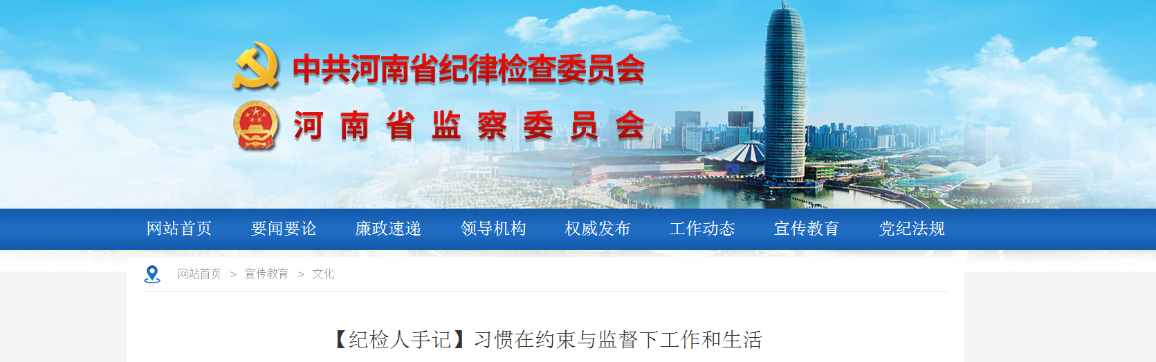 【纪检人手记】一入纪检门 终生纪检人