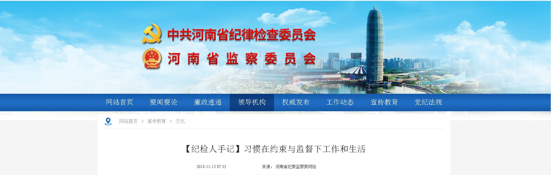 【纪检人手记】习惯在约束与监督下工作和生活