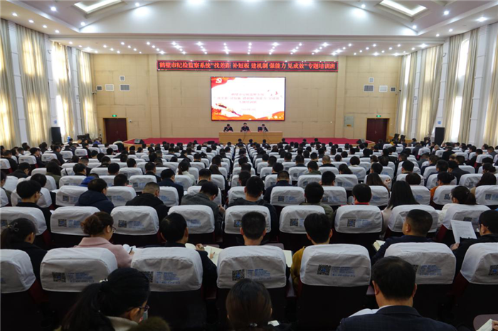 【纪检人镜头】市纪委监委：吹响培训“集结号”锤炼本领铸铁军