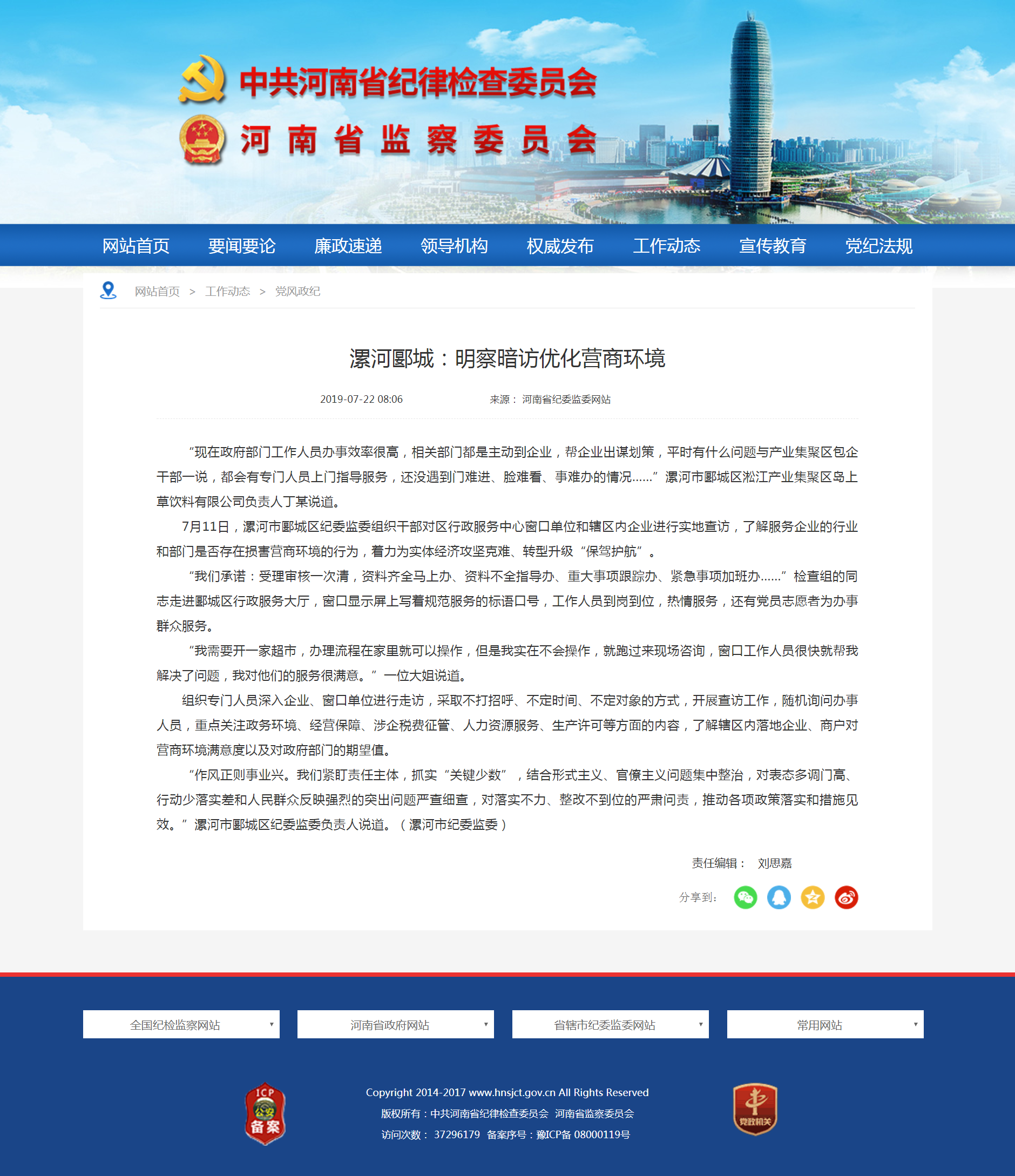 【河南省纪委监委网站】漯河郾城：明察暗访优化营商环境