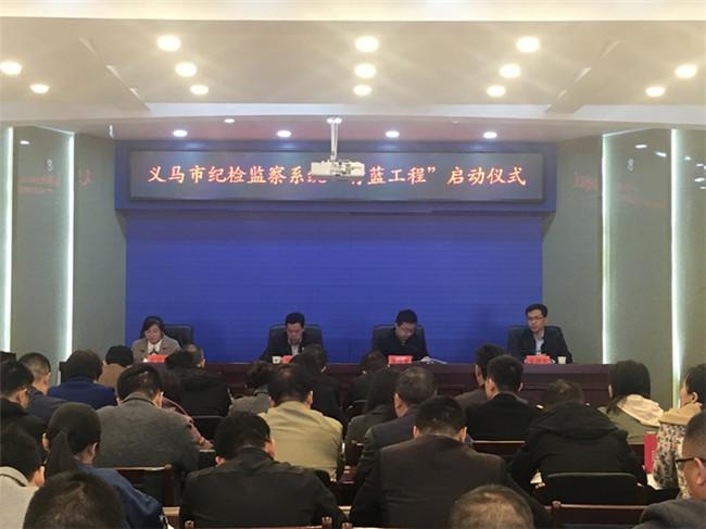 【省纪委监委网站】义马市：启动“青蓝工程”提升履职本领