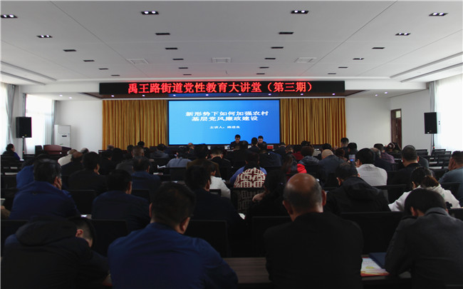 城乡一体化示范区：开展廉政党课教育